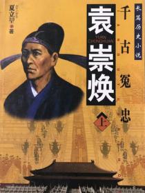 袁崇煥