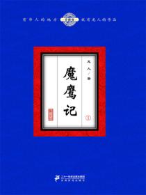 魔鷹記（1）