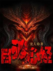 目破心經