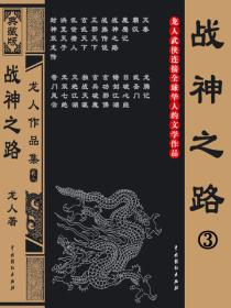 戰神之路3