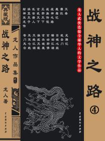 戰神之路4