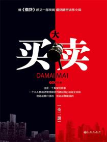 大買賣（全2冊）