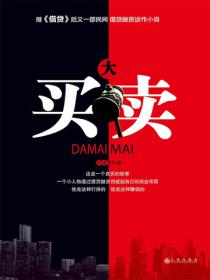 大買賣