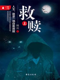 救贖（上)