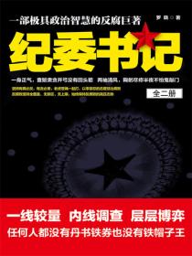 紀委書記（全集）