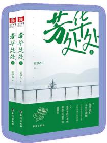芳華處處（全集）
