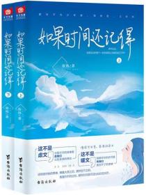 如果時間還記得（全集）