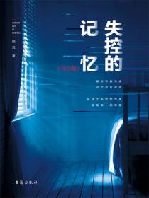 失控的記憶(全2冊)