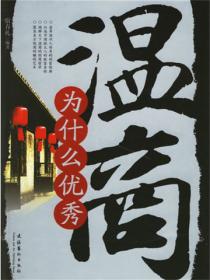 温商为什么优秀