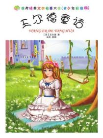 王爾德童話