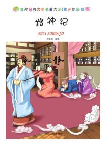 搜神記