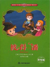 彼得·潘