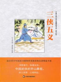 青少版三俠五義