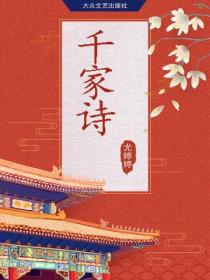千家詩