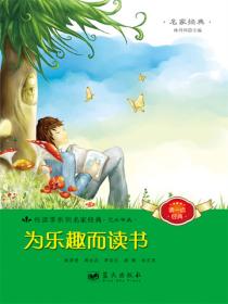 為樂趣而讀書