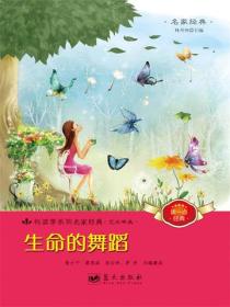 生命的舞蹈