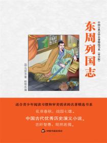 東周列國誌