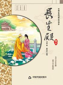 長生殿