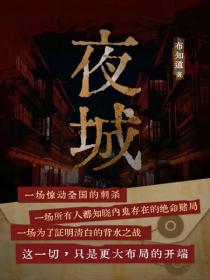 夜城