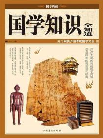 國學知識全知道