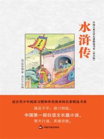 青少版水滸傳