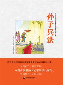 孫子兵法