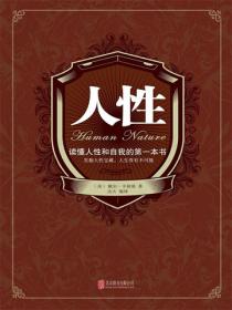 人性