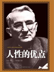 人性的優點