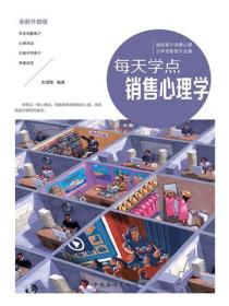 每天學點銷售心理學