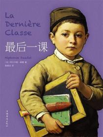 最后一课