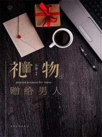 禮物：贈給男人