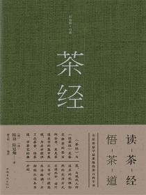 茶經