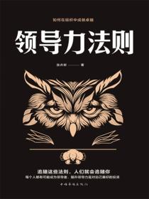 領導力法則