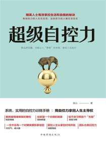 超级自控力