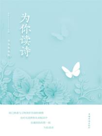 为你读诗