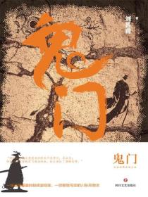 鬼門