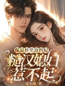 保溫杯裏泡枸杞，糙漢媳婦惹不起