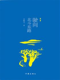 駛向北鬥東路