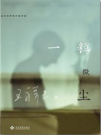 一粒微塵
