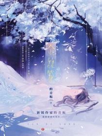 金絲籠