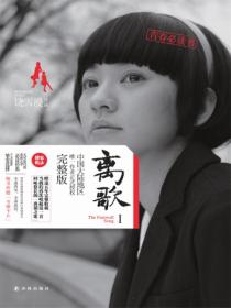 離歌1（李婷婷、周澄奧、米咪、崔雨鑫等主演的同名原著小說）