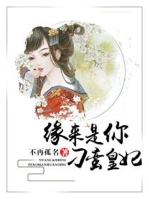 緣來是你刁蠻皇妃