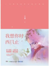 我想你時西風止