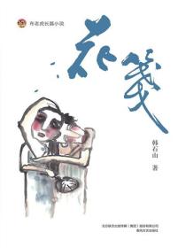花箋