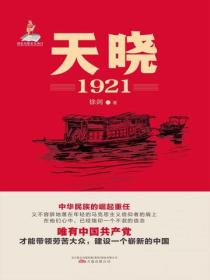 天晓 : 1921