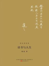 讀書與人生