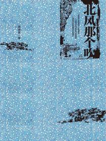 北風那個吹