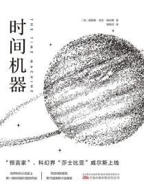 时间机器