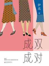 成雙成對