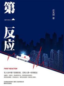 第一反應